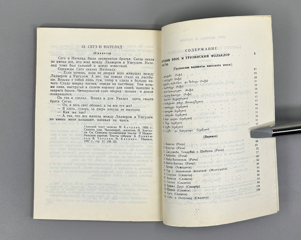 Dzidziguri, Sh. V. Georgian Variants of the Nart Epic: Research and Texts (Gruzinskiye varianty nartskogo eposa), 1986. In Russian.