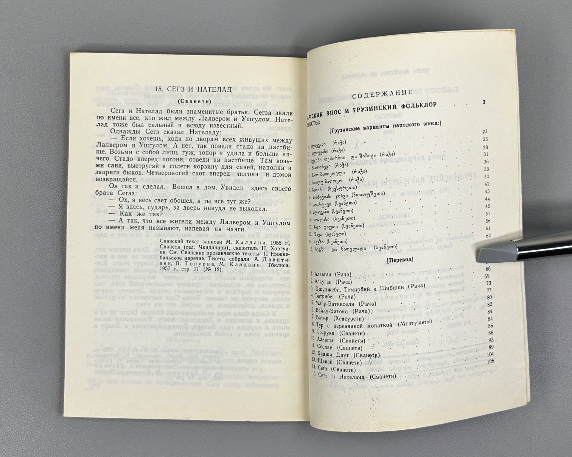 Dzidziguri, Sh. V. Georgian Variants of the Nart Epic: Research and Texts (Gruzinskiye varianty nartskogo eposa), 1986. In Russian.
