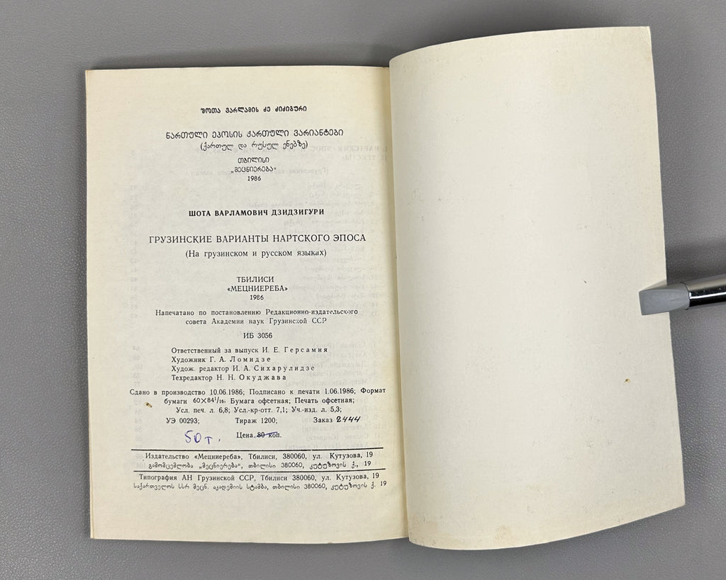 Dzidziguri, Sh. V. Georgian Variants of the Nart Epic: Research and Texts (Gruzinskiye varianty nartskogo eposa), 1986. In Russian.