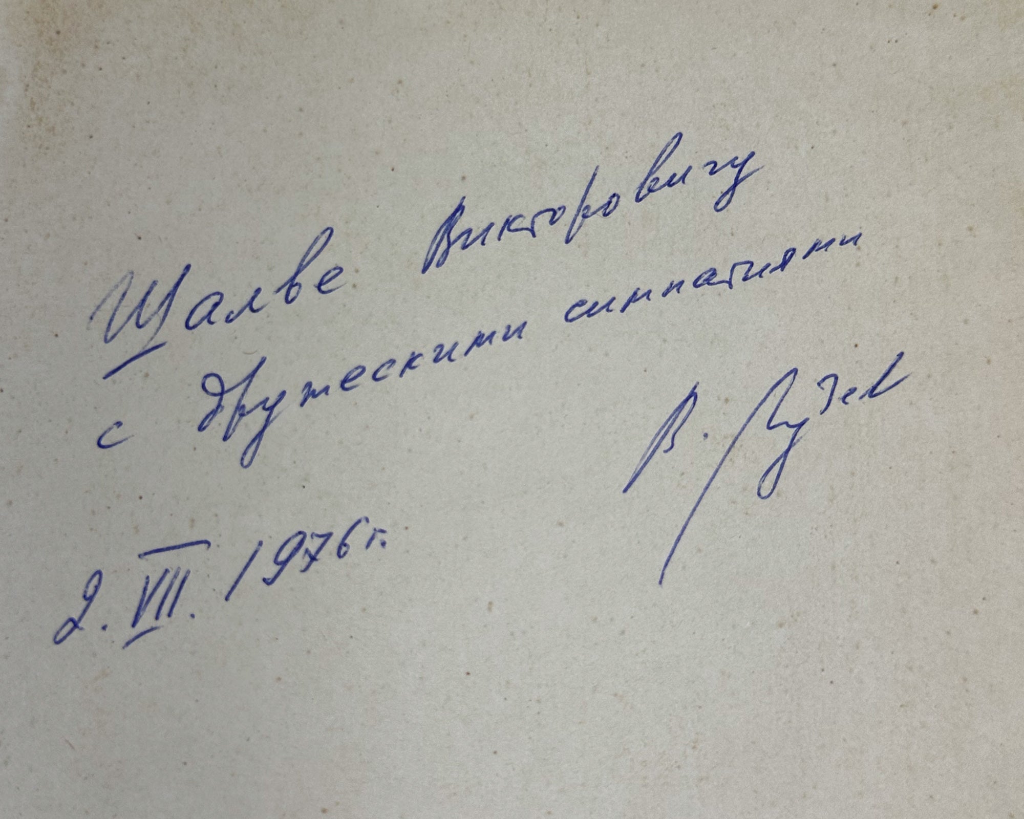[Signed by V. Guzev] Turcologica: In Honor of the Seventieth Birthday of Academician A. N. Konov, 1976. In Russian, German.