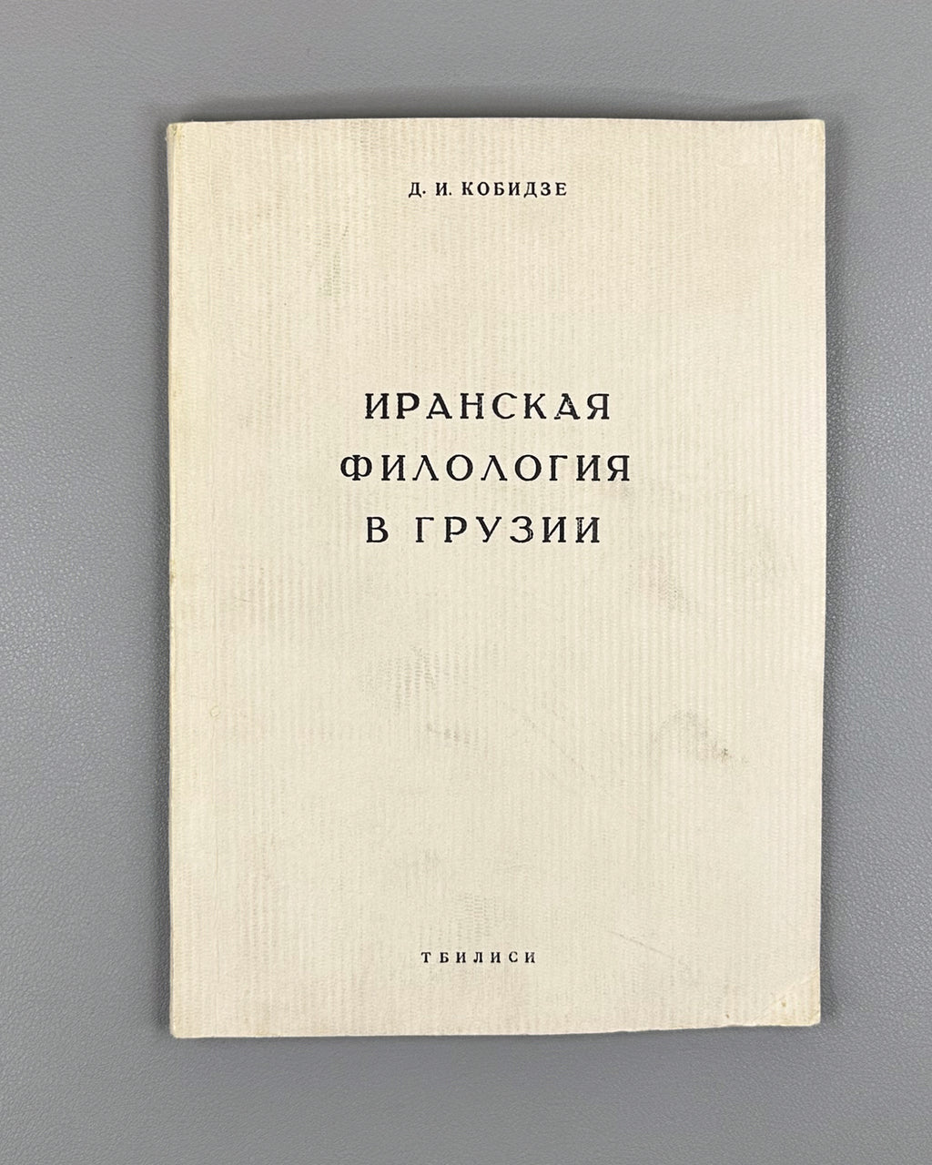 Kobidze, D. I. Iranian Philology in Georgia (Iranskaya filologiya v Gruzii), 1971. In Russian.