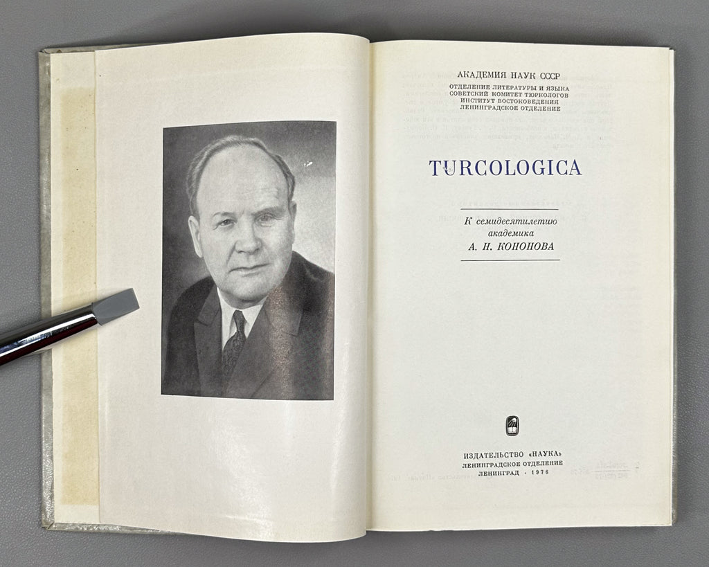 [Signed by V. Guzev] Turcologica: In Honor of the Seventieth Birthday of Academician A. N. Konov, 1976. In Russian, German.