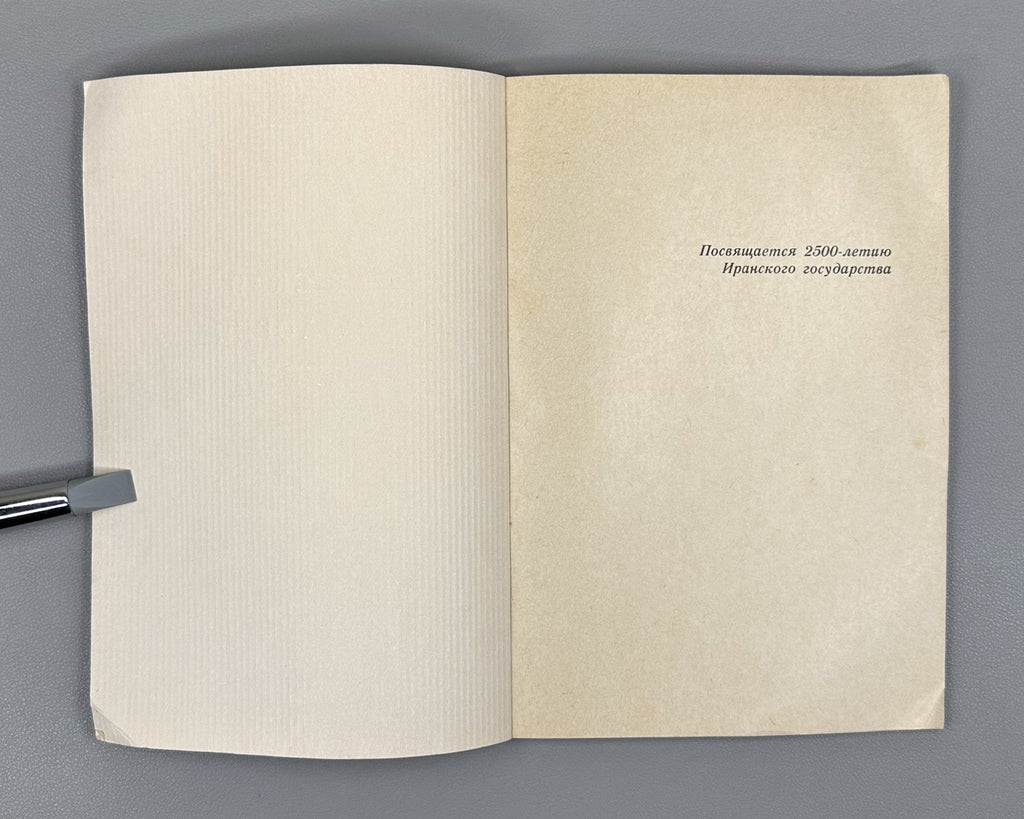 Kobidze, D. I. Iranian Philology in Georgia (Iranskaya filologiya v Gruzii), 1971. In Russian.