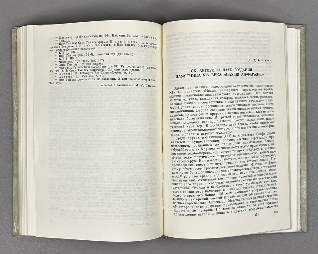 [Signed by V. Guzev] Turcologica: In Honor of the Seventieth Birthday of Academician A. N. Konov, 1976. In Russian, German.