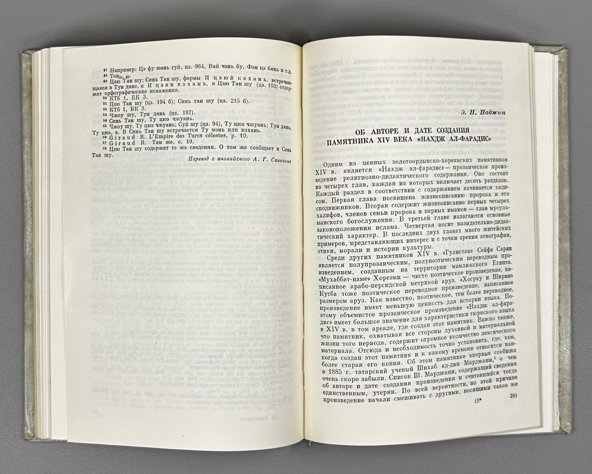 [Signed by V. Guzev] Turcologica: In Honor of the Seventieth Birthday of Academician A. N. Konov, 1976. In Russian, German.