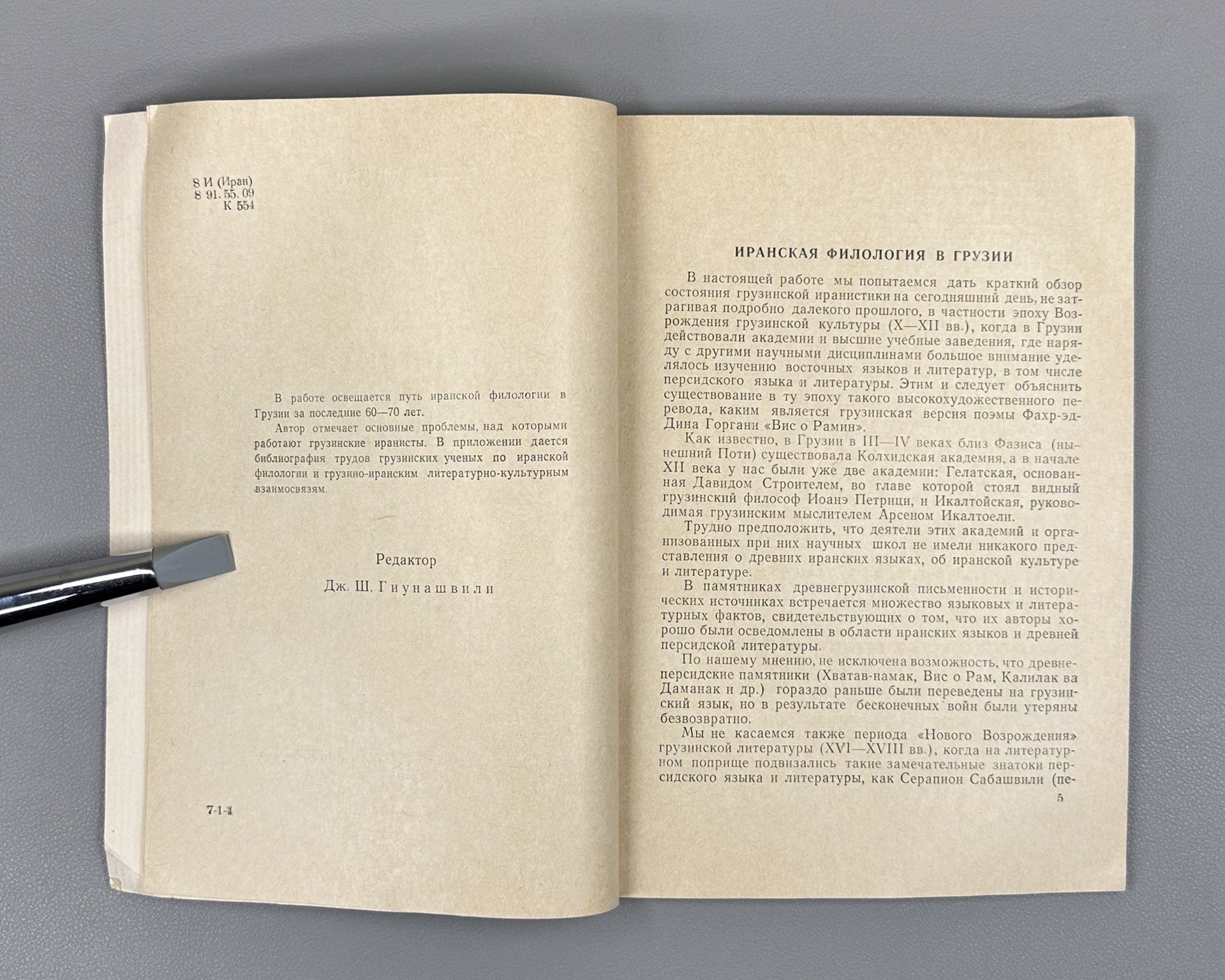 Kobidze, D. I. Iranian Philology in Georgia (Iranskaya filologiya v Gruzii), 1971. In Russian.
