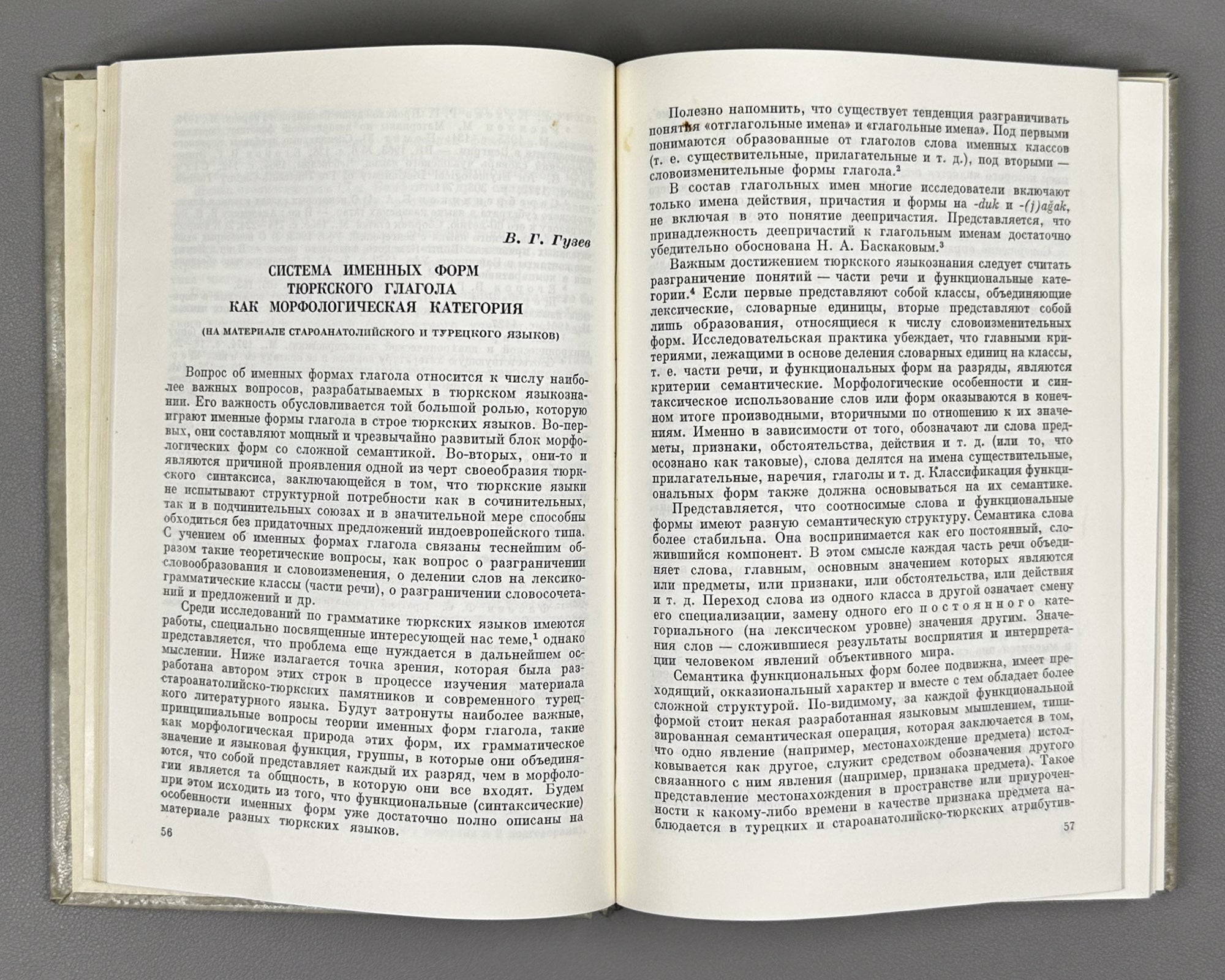 [Signed by V. Guzev] Turcologica: In Honor of the Seventieth Birthday of Academician A. N. Konov, 1976. In Russian, German.