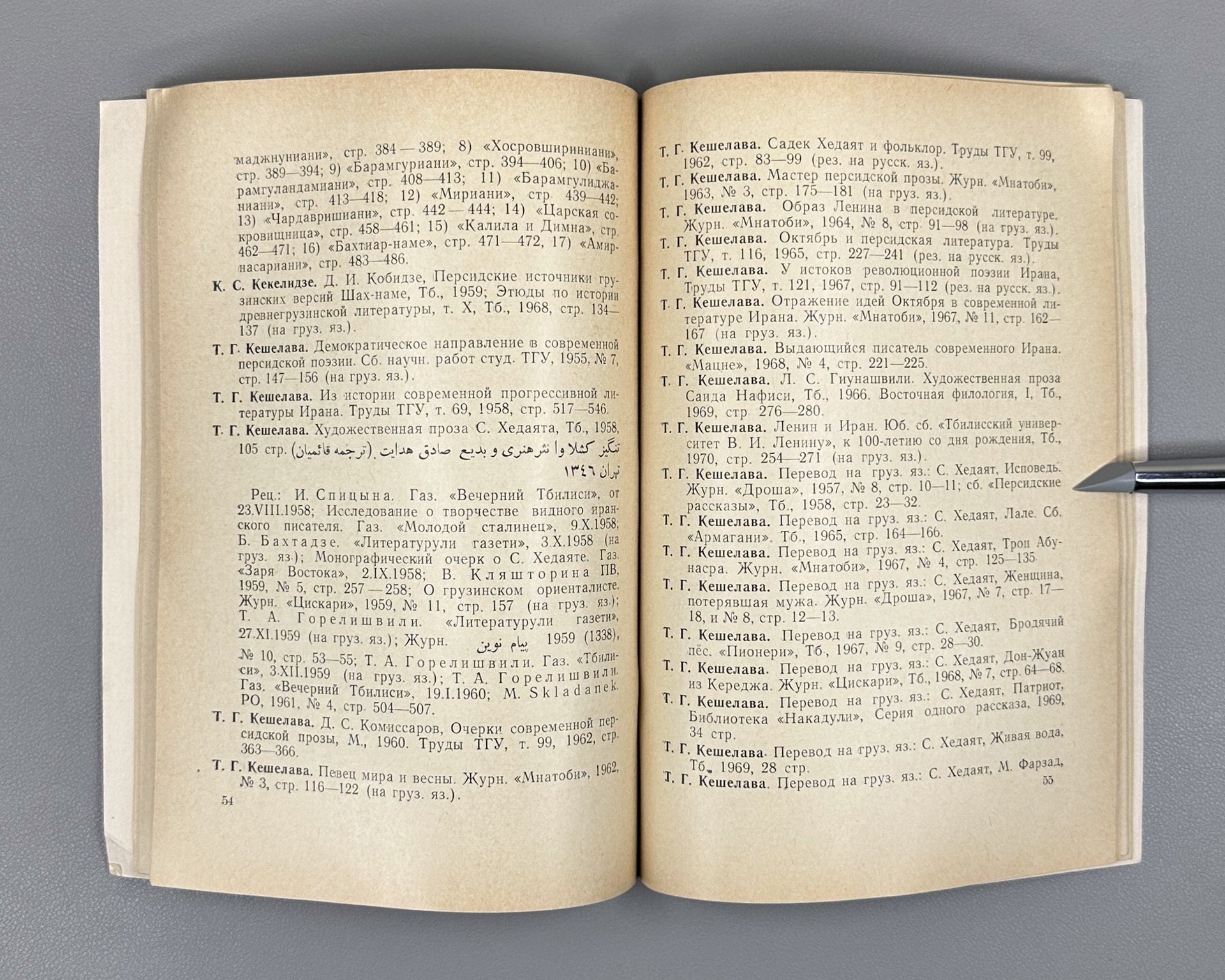 Kobidze, D. I. Iranian Philology in Georgia (Iranskaya filologiya v Gruzii), 1971. In Russian.