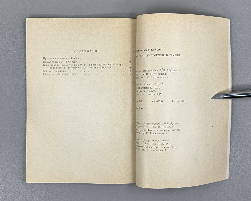 Kobidze, D. I. Iranian Philology in Georgia (Iranskaya filologiya v Gruzii), 1971. In Russian.