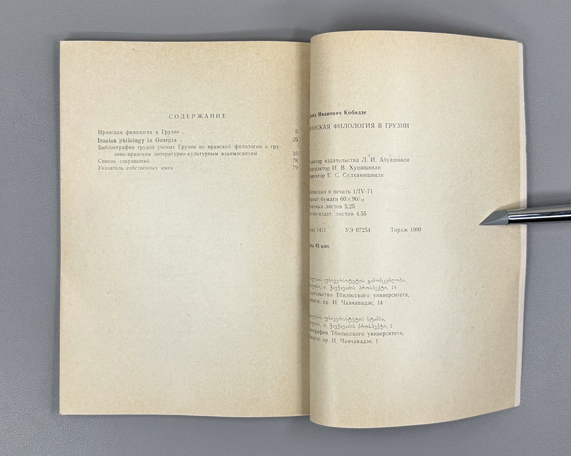 Kobidze, D. I. Iranian Philology in Georgia (Iranskaya filologiya v Gruzii), 1971. In Russian.