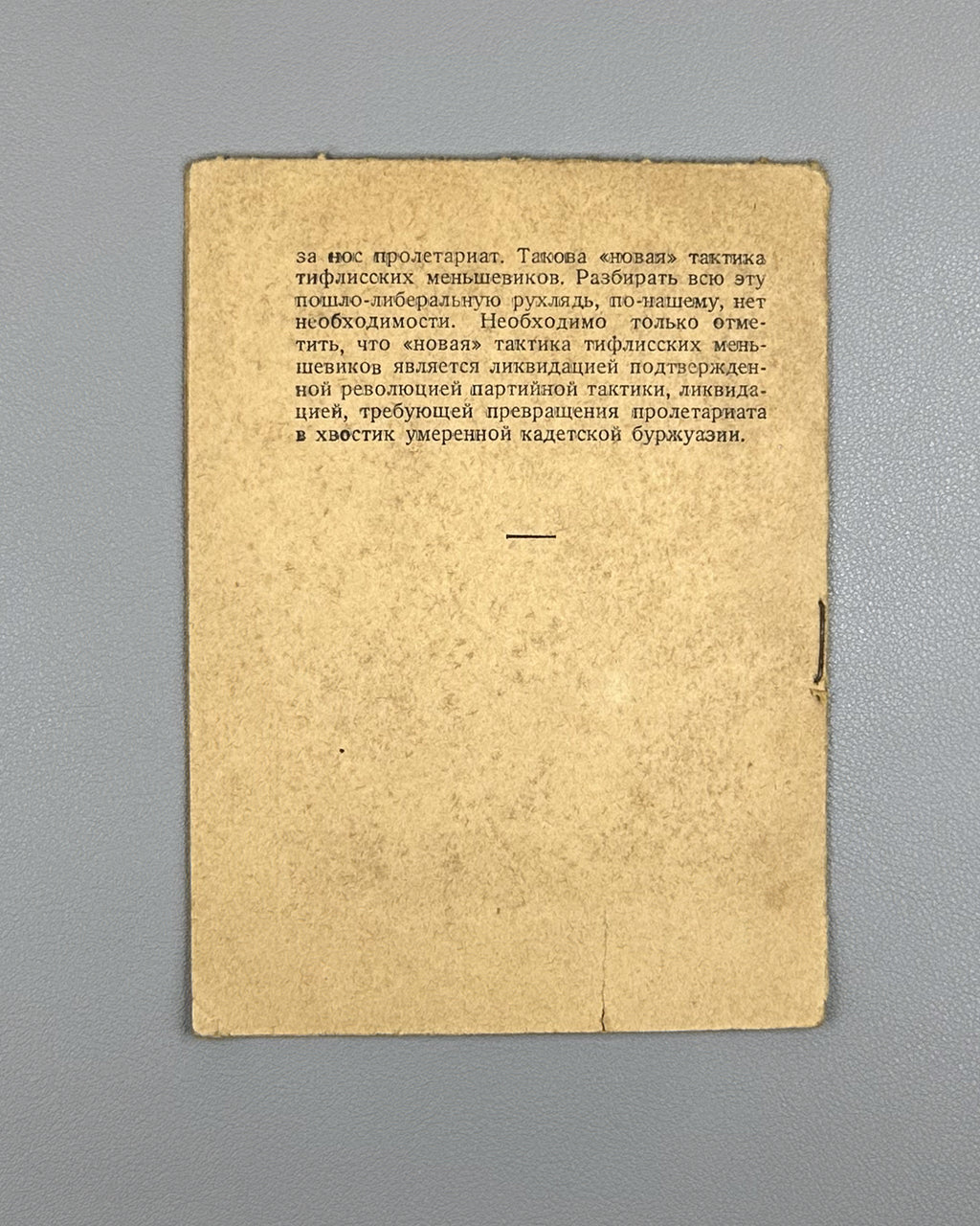 Stalin, I. V. Letter from the Caucasus (Pismo s Kavkaza). Zakkniga, 1932. In Russian.