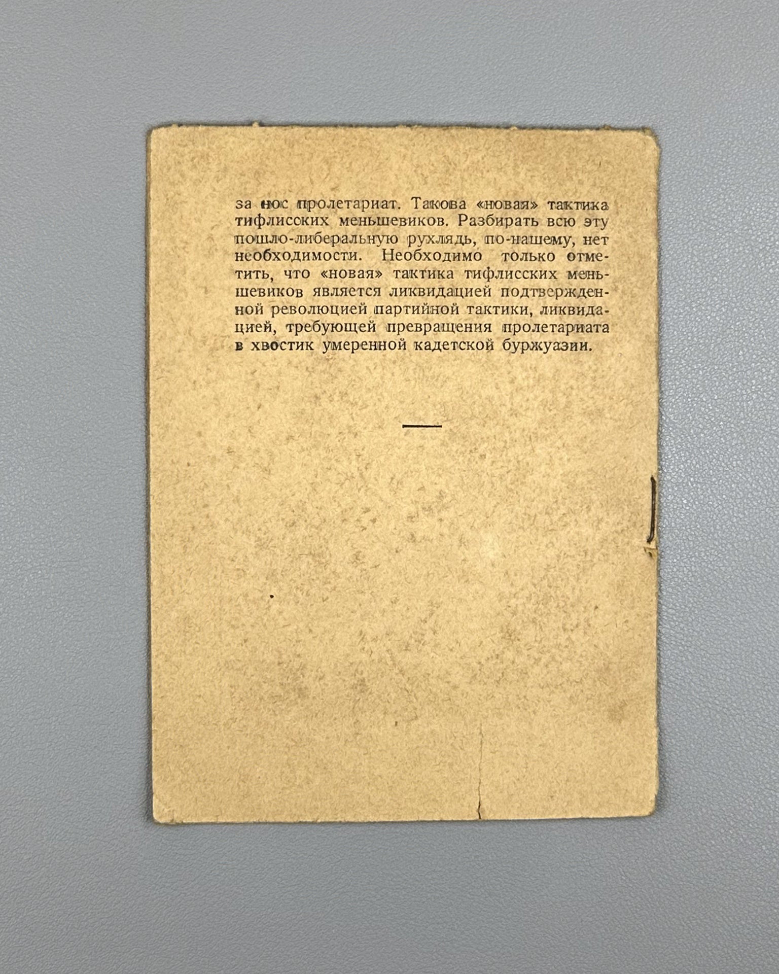 Stalin, I. V. Letter from the Caucasus (Pismo s Kavkaza). Zakkniga, 1932. In Russian.