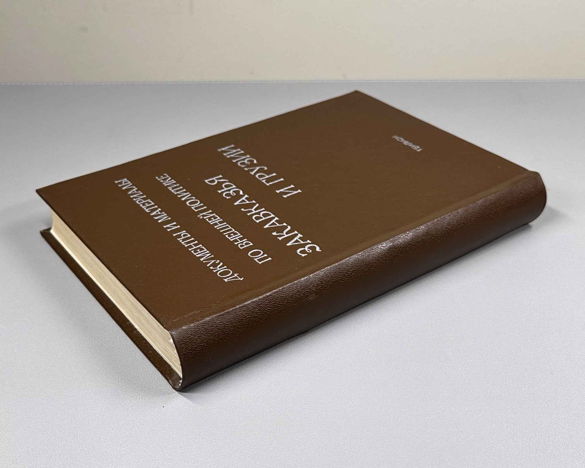 Documents and Materials on the Foreign Policy of Transcaucasia and Georgia (Dokumenty i materialy po vneshney politike Zakavkazya i Gruzii). 1990 [reprint of the 1919 edition]. In Russian