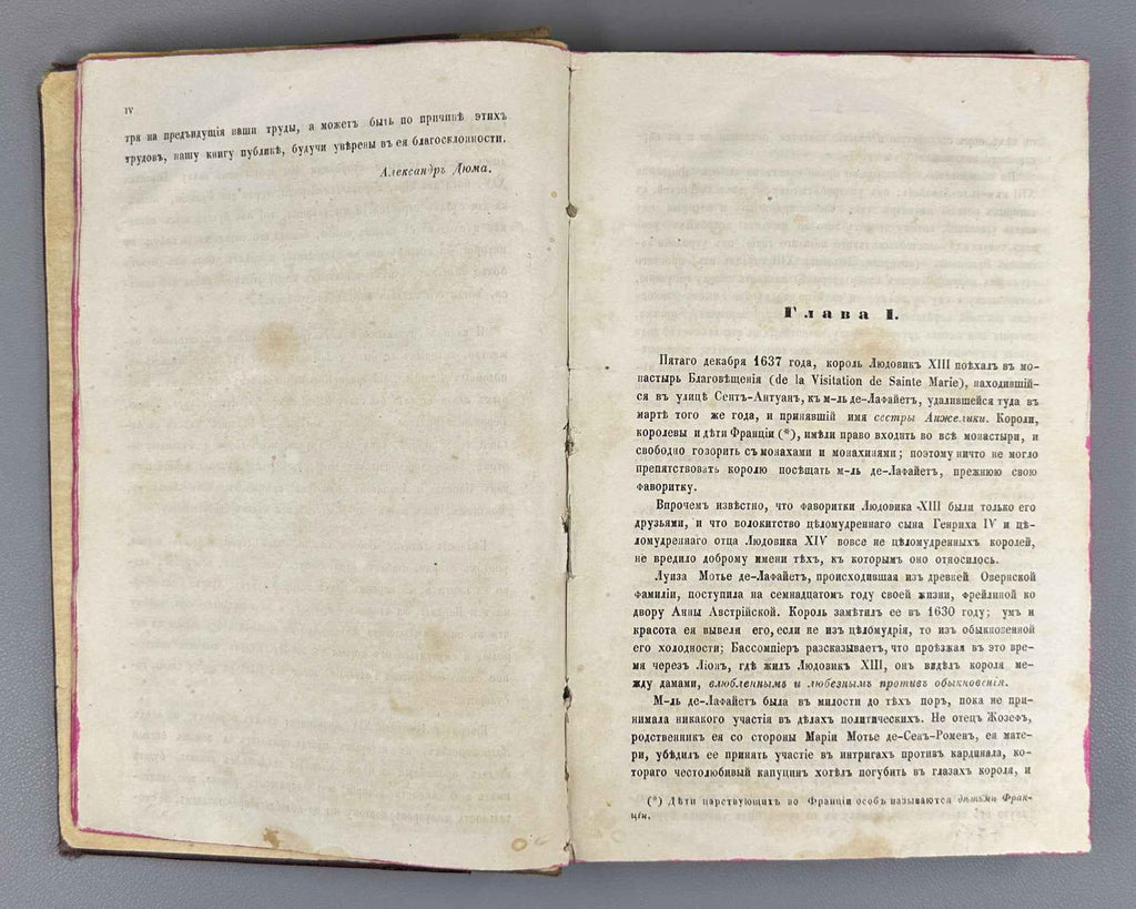Dumas, A. Louis XIV and His Century (Lyudovik XIV i ego vek). Issue I (and the only one), 1859. First Edition in Russian