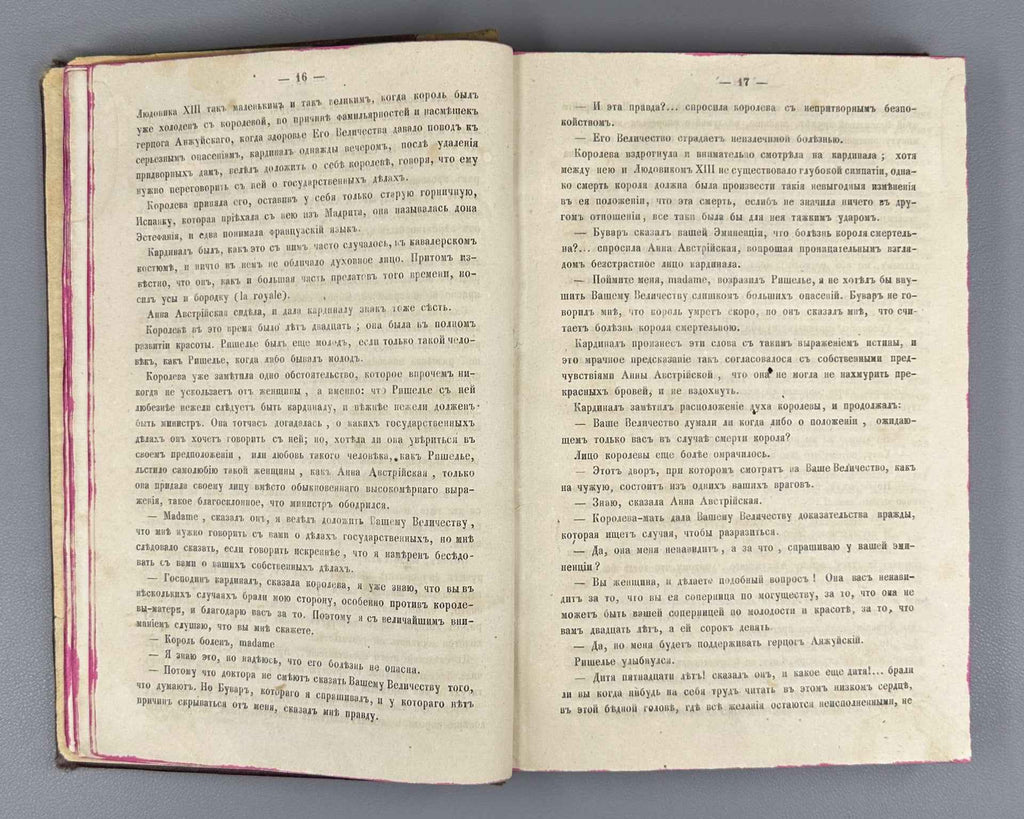 Dumas, A. Louis XIV and His Century (Lyudovik XIV i ego vek). Issue I (and the only one), 1859. First Edition in Russian
