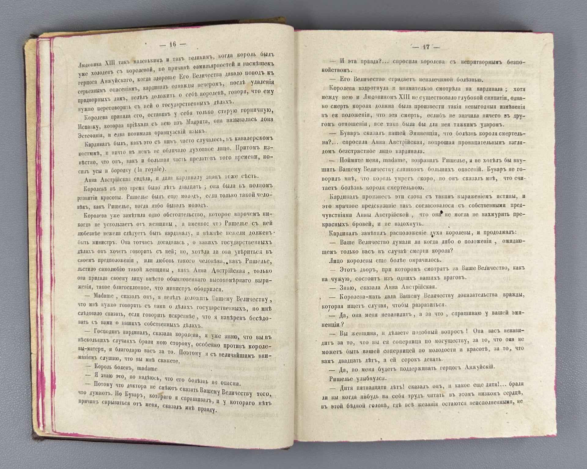 Dumas, A. Louis XIV and His Century (Lyudovik XIV i ego vek). Issue I (and the only one), 1859. First Edition in Russian