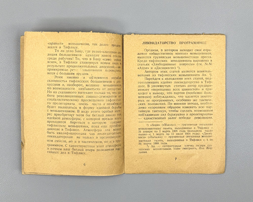 Stalin, I. V. Letter from the Caucasus (Pismo s Kavkaza). Zakkniga, 1932. In Russian.