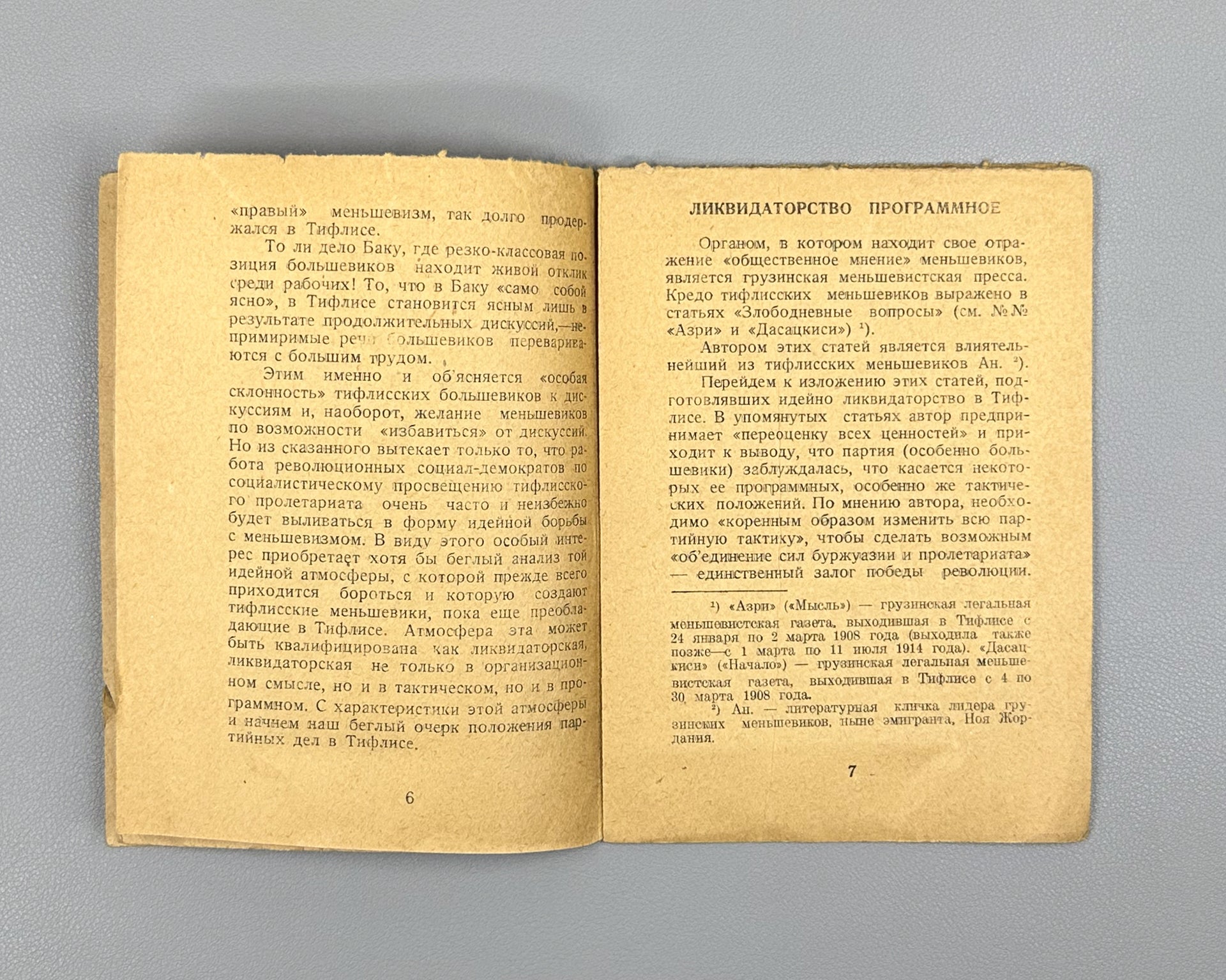 Stalin, I. V. Letter from the Caucasus (Pismo s Kavkaza). Zakkniga, 1932. In Russian.
