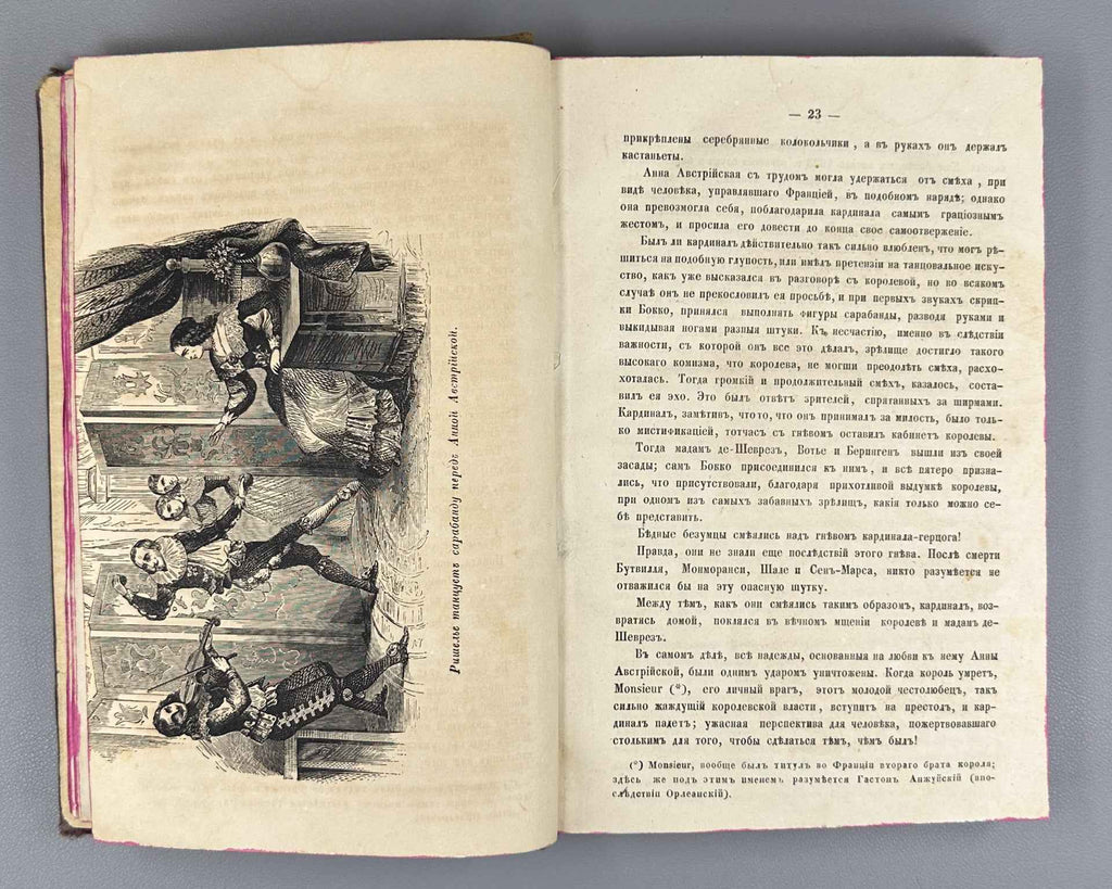 Dumas, A. Louis XIV and His Century (Lyudovik XIV i ego vek). Issue I (and the only one), 1859. First Edition in Russian