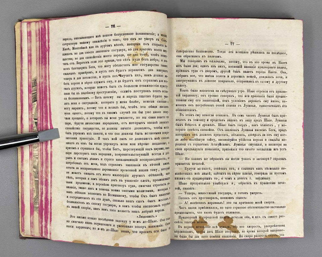 Dumas, A. Louis XIV and His Century (Lyudovik XIV i ego vek). Issue I (and the only one), 1859. First Edition in Russian