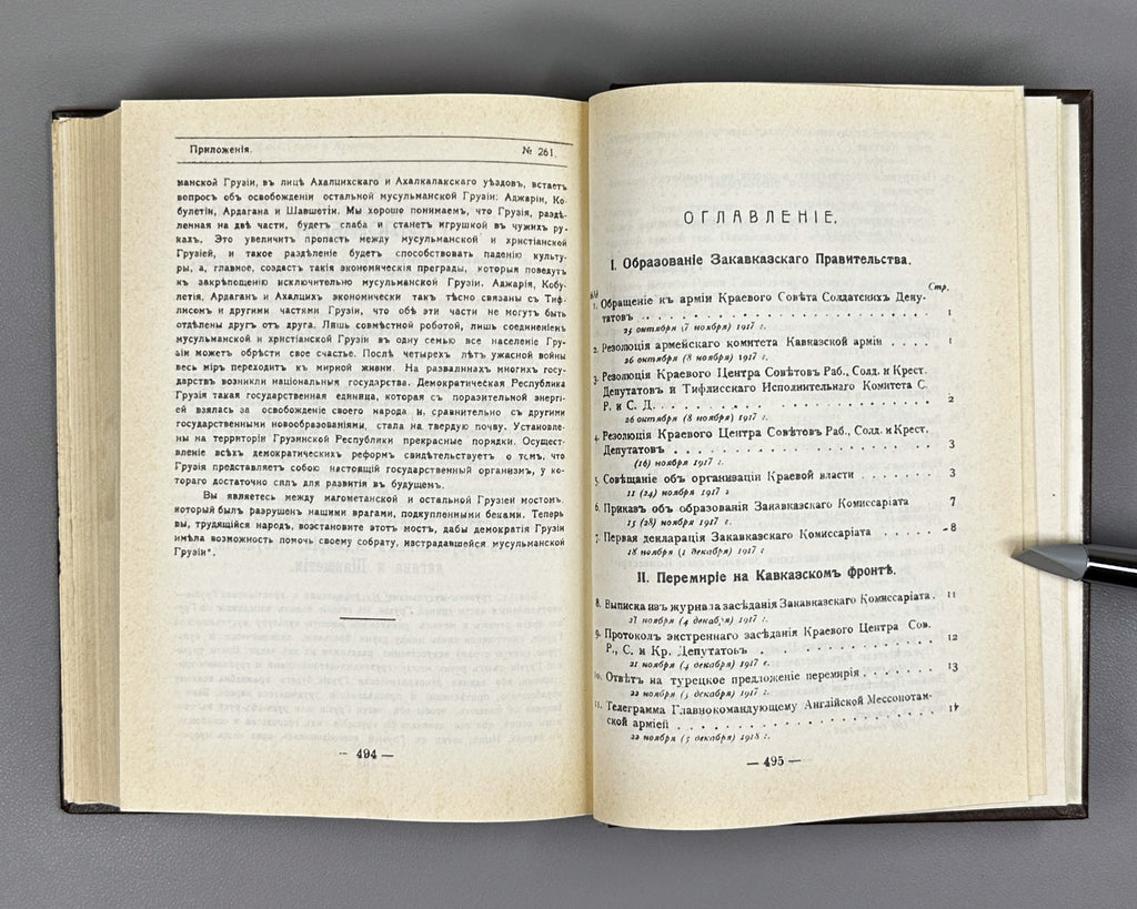 Documents and Materials on the Foreign Policy of Transcaucasia and Georgia (Dokumenty i materialy po vneshney politike Zakavkazya i Gruzii). 1990 [reprint of the 1919 edition]. In Russian