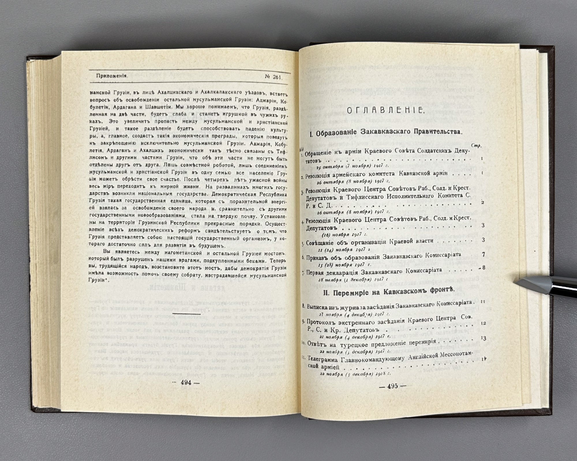 Documents and Materials on the Foreign Policy of Transcaucasia and Georgia (Dokumenty i materialy po vneshney politike Zakavkazya i Gruzii). 1990 [reprint of the 1919 edition]. In Russian