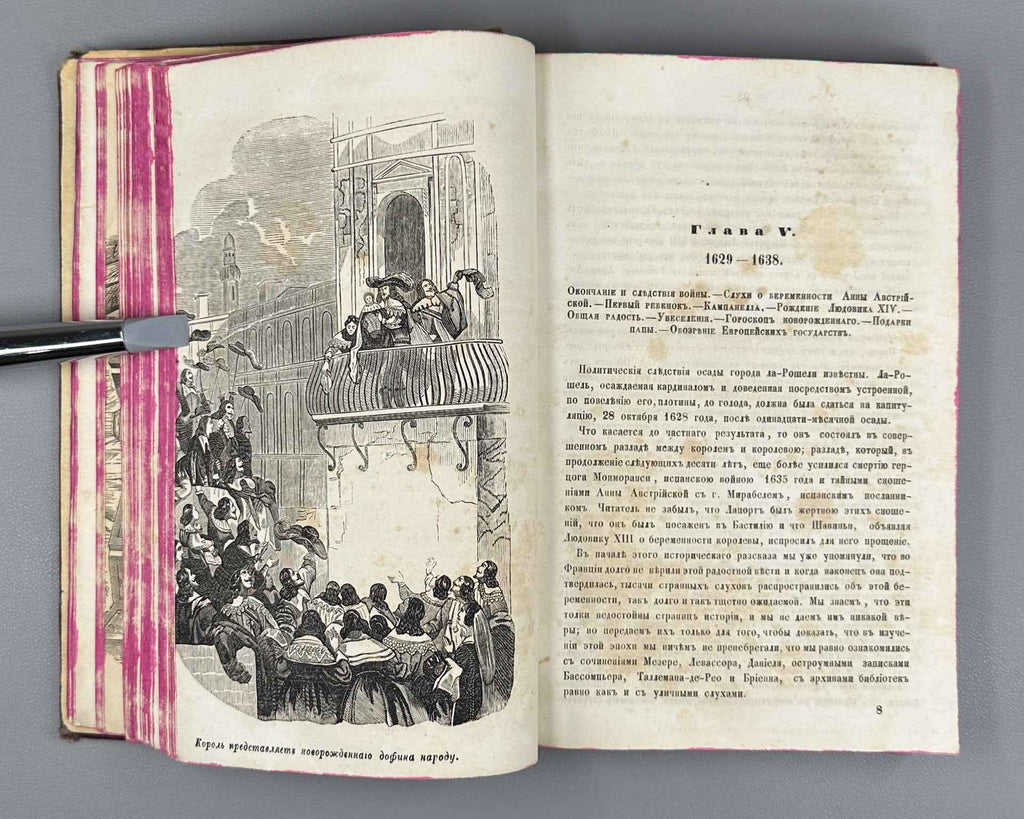 Dumas, A. Louis XIV and His Century (Lyudovik XIV i ego vek). Issue I (and the only one), 1859. First Edition in Russian
