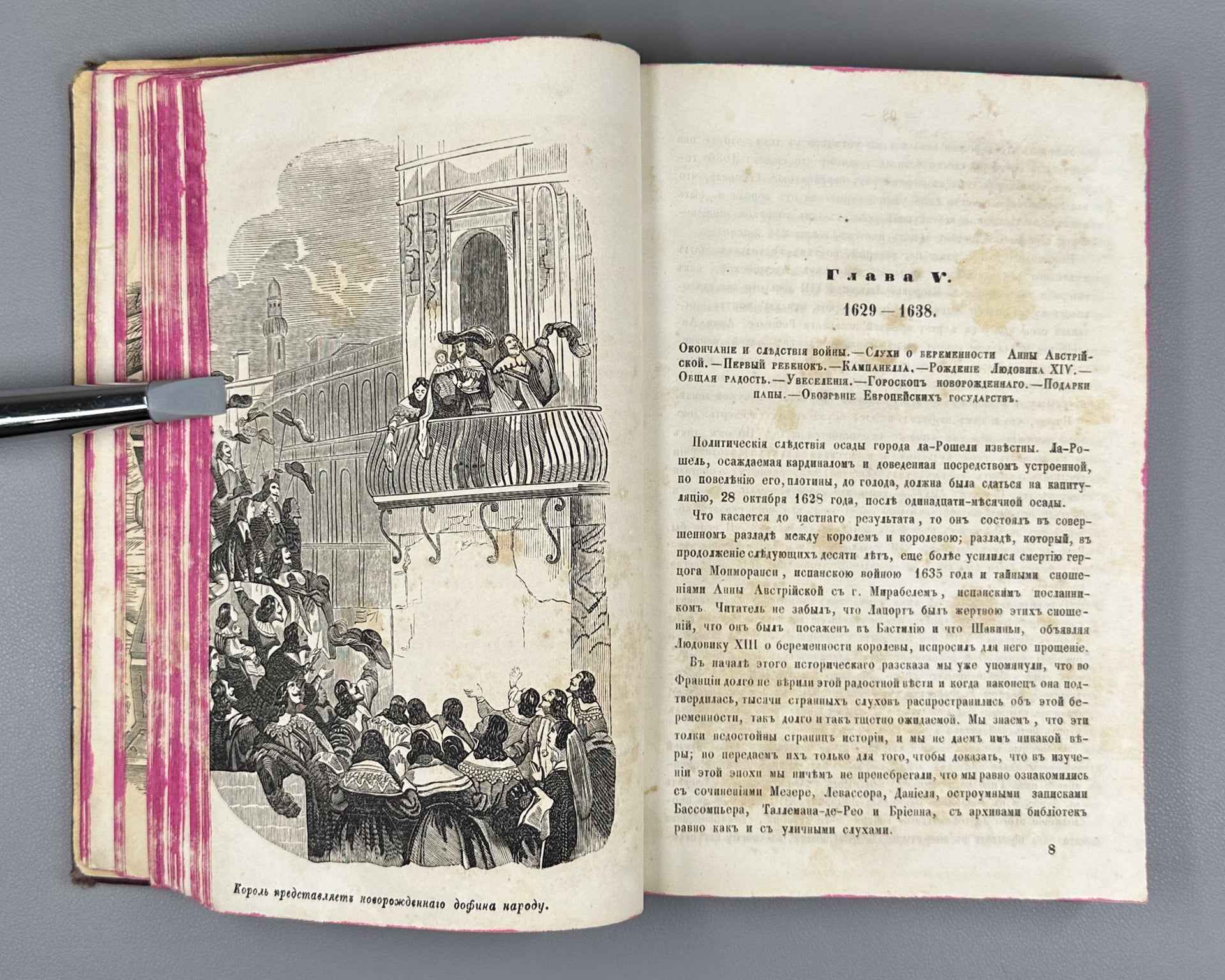 Dumas, A. Louis XIV and His Century (Lyudovik XIV i ego vek). Issue I (and the only one), 1859. First Edition in Russian