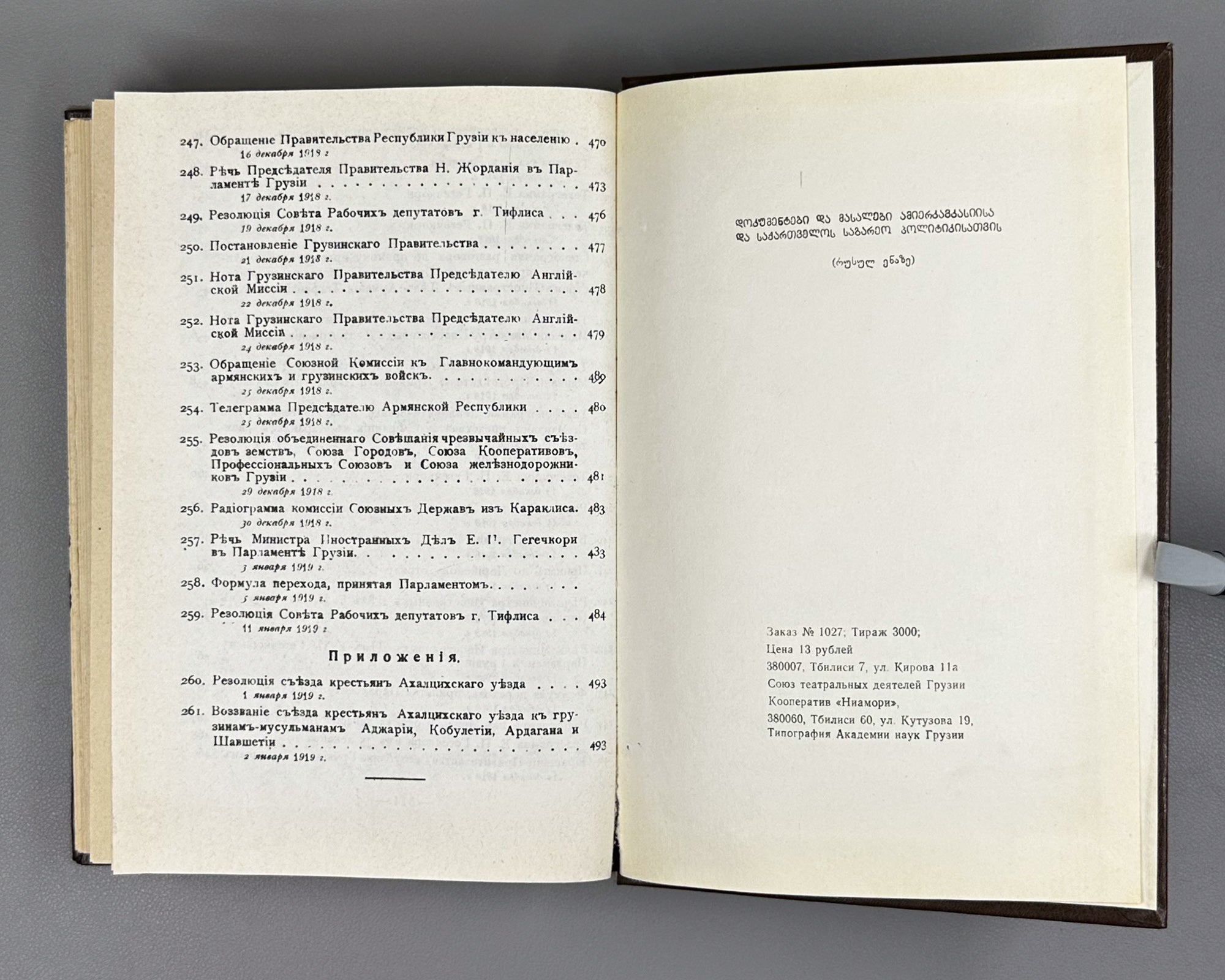 Documents and Materials on the Foreign Policy of Transcaucasia and Georgia (Dokumenty i materialy po vneshney politike Zakavkazya i Gruzii). 1990 [reprint of the 1919 edition]. In Russian