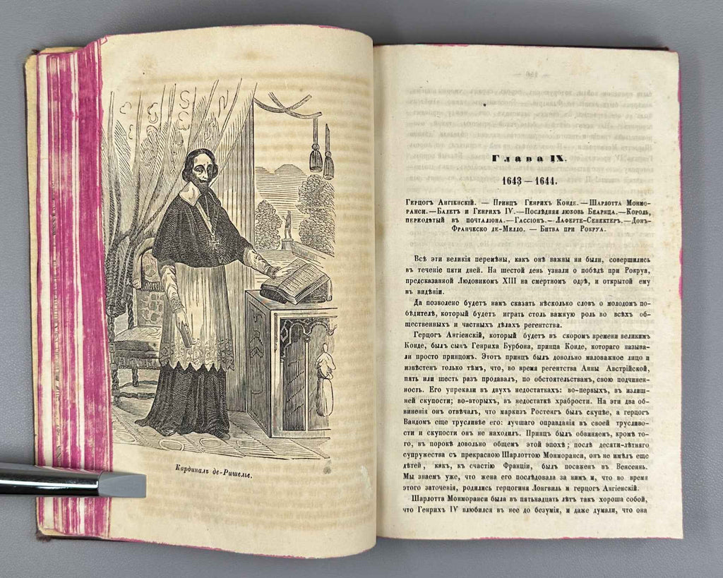 Dumas, A. Louis XIV and His Century (Lyudovik XIV i ego vek). Issue I (and the only one), 1859. First Edition in Russian
