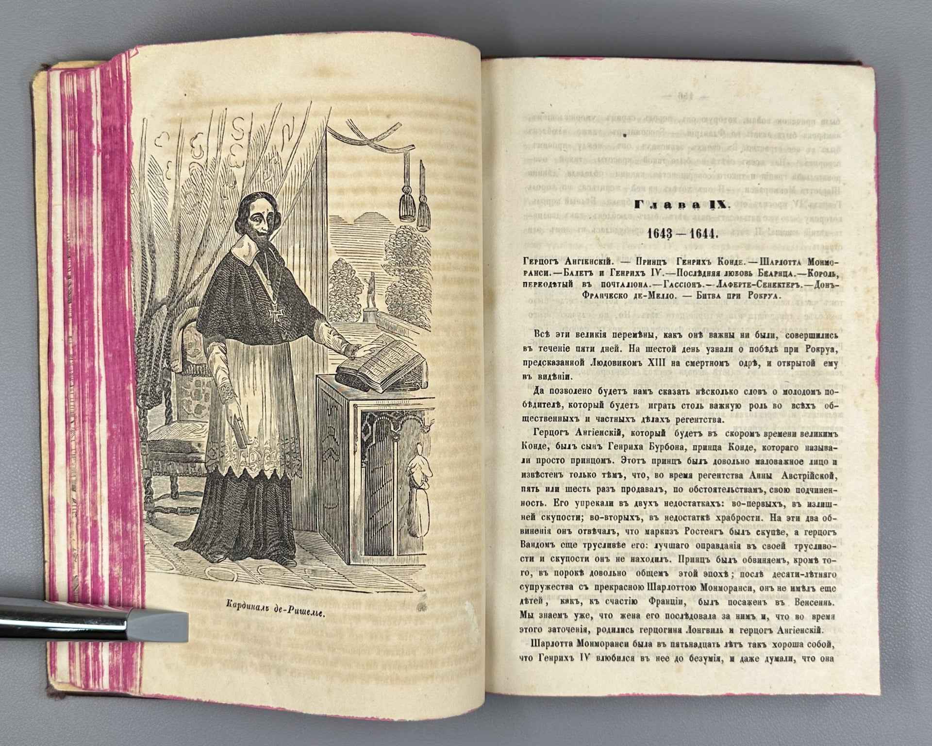 Dumas, A. Louis XIV and His Century (Lyudovik XIV i ego vek). Issue I (and the only one), 1859. First Edition in Russian