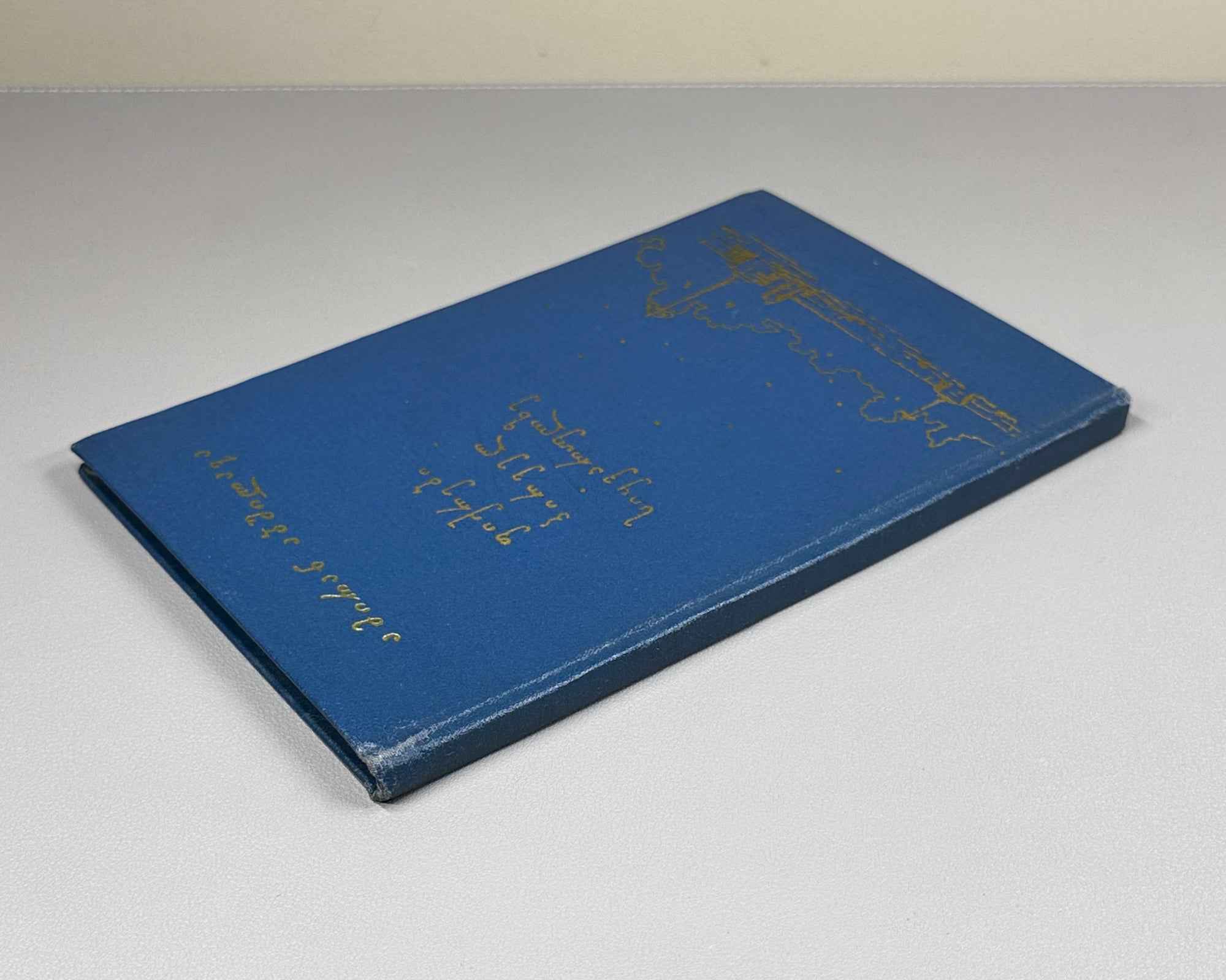 [Signed] Abshilava, Amiran. Thoughts on First Love (Pikrebi pirvel siyvarulze). Tbilisi, 1959. In Georgian.