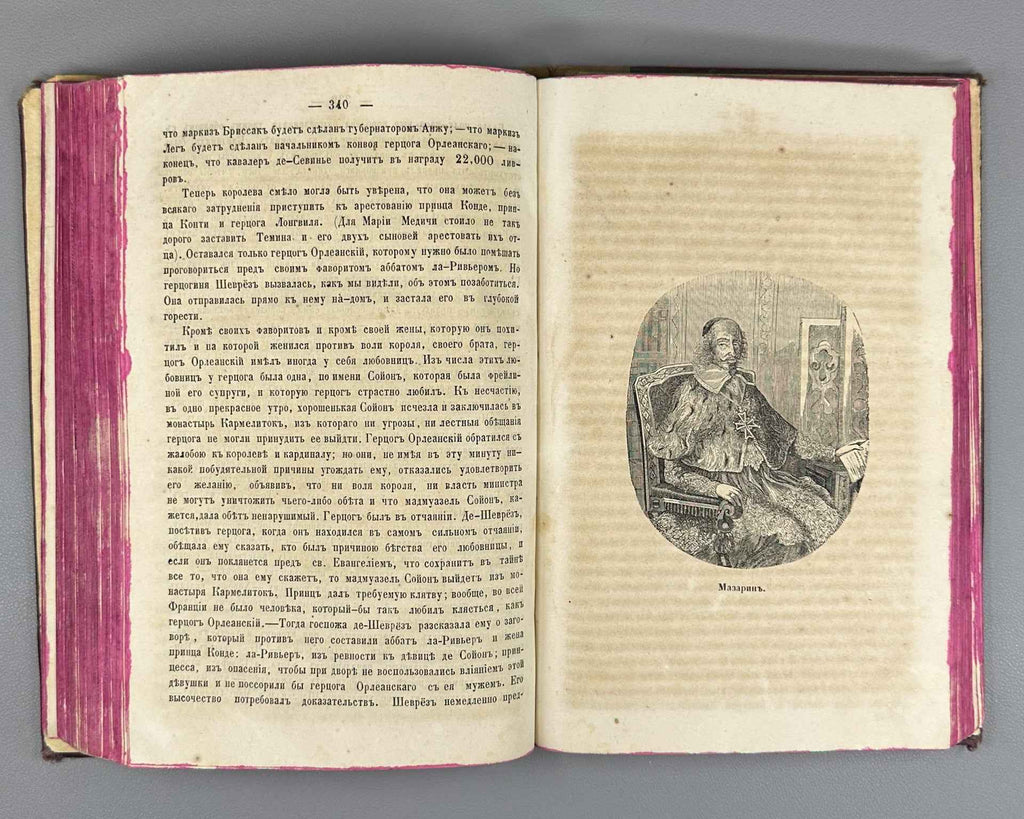 Dumas, A. Louis XIV and His Century (Lyudovik XIV i ego vek). Issue I (and the only one), 1859. First Edition in Russian