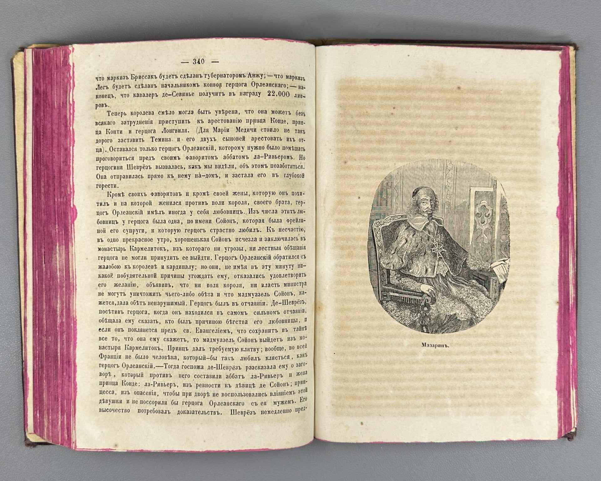 Dumas, A. Louis XIV and His Century (Lyudovik XIV i ego vek). Issue I (and the only one), 1859. First Edition in Russian