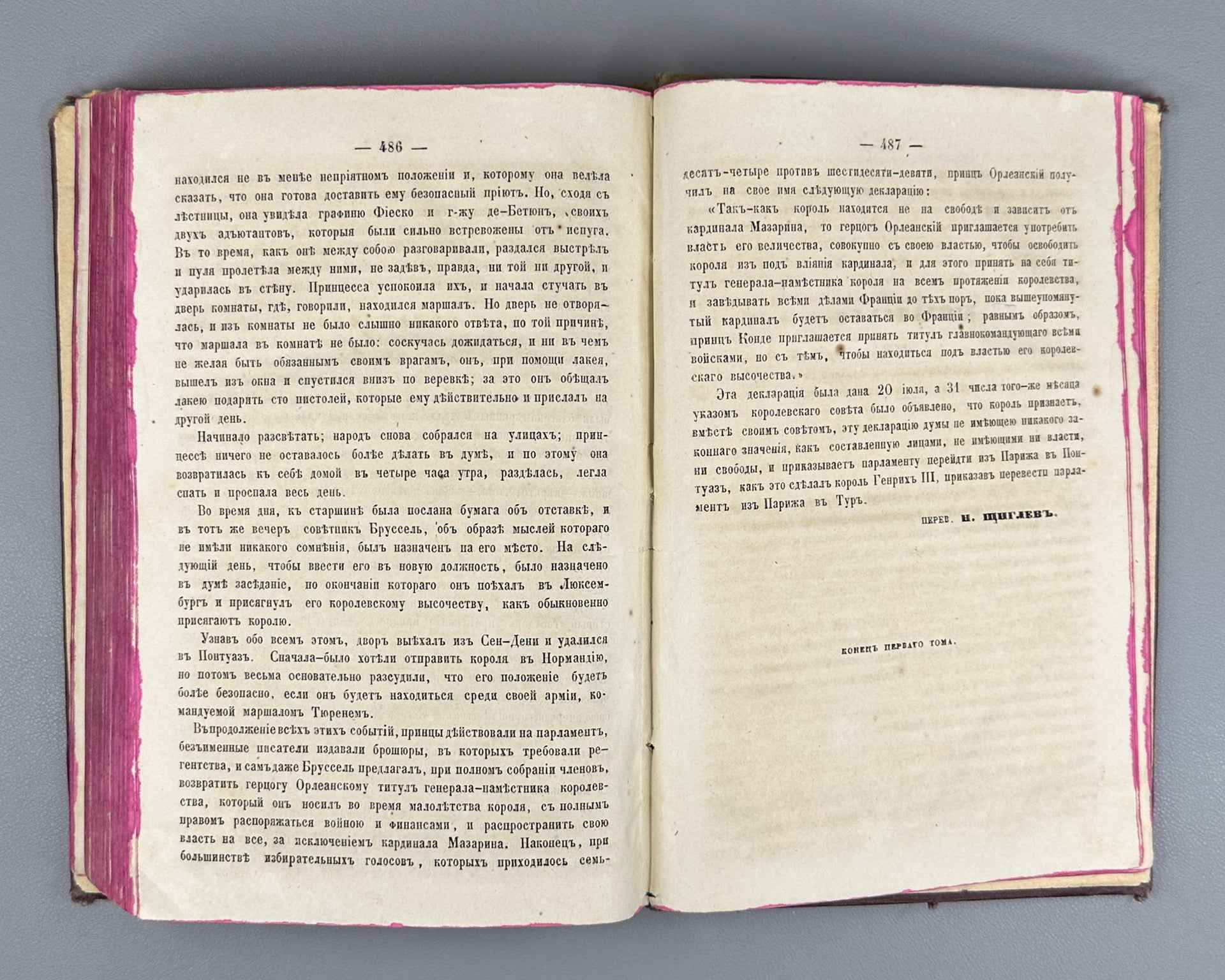 Dumas, A. Louis XIV and His Century (Lyudovik XIV i ego vek). Issue I (and the only one), 1859. First Edition in Russian