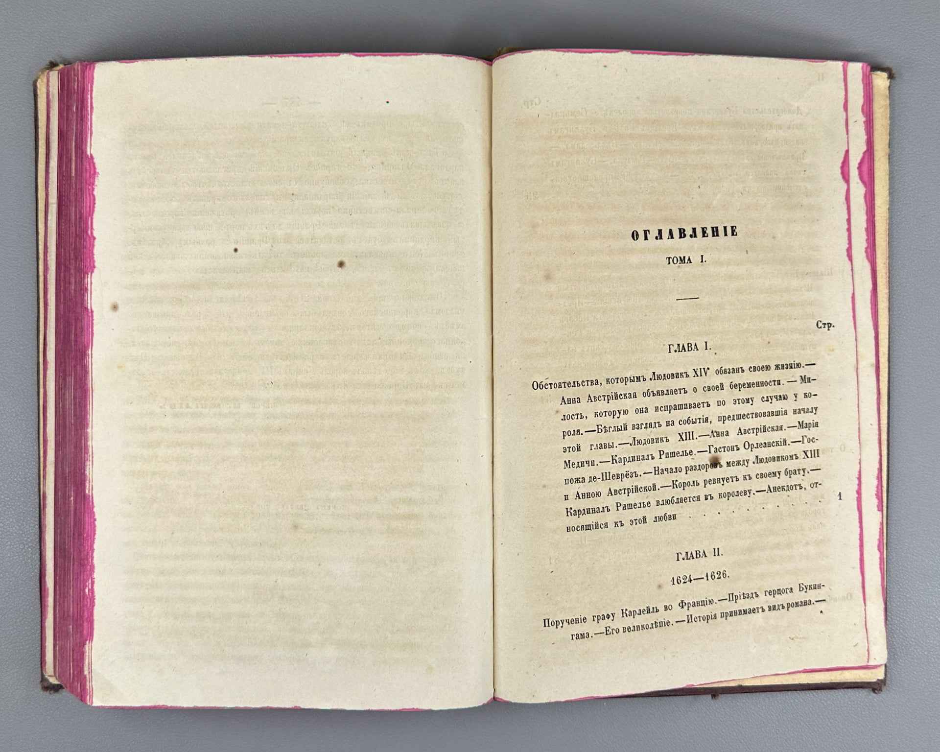 Dumas, A. Louis XIV and His Century (Lyudovik XIV i ego vek). Issue I (and the only one), 1859. First Edition in Russian