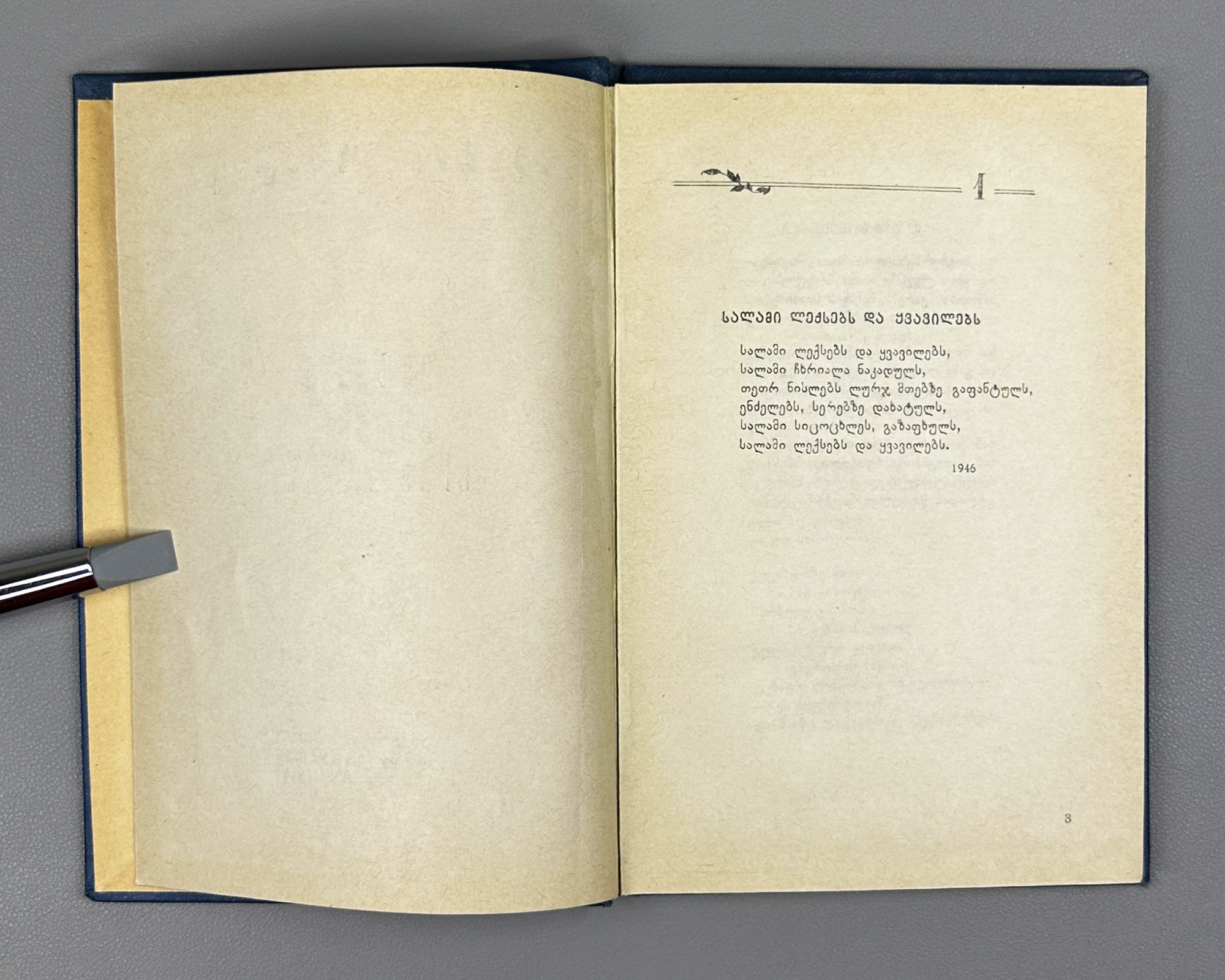 [Signed] Abshilava, Amiran. Thoughts on First Love (Pikrebi pirvel siyvarulze). Tbilisi, 1959. In Georgian.
