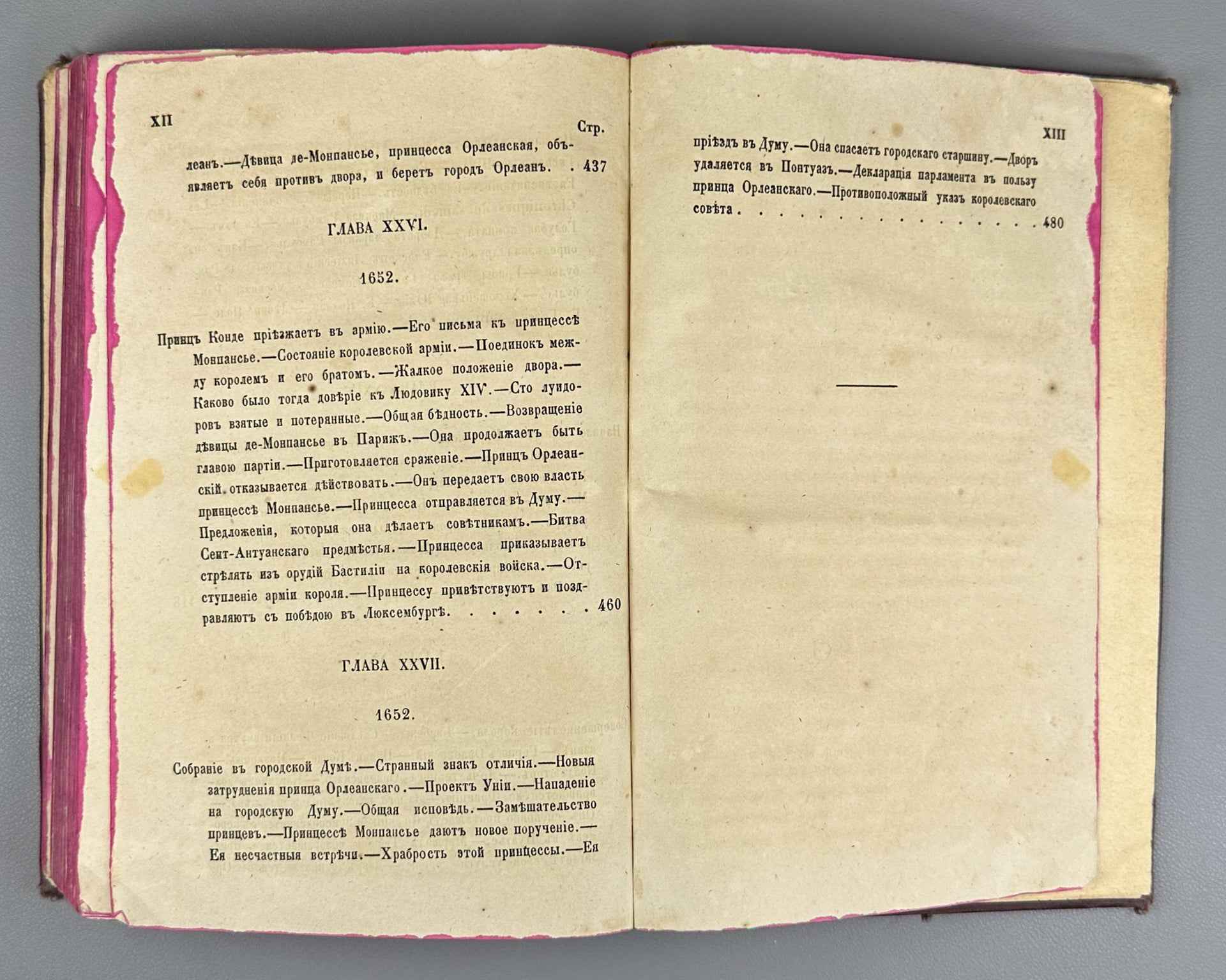 Dumas, A. Louis XIV and His Century (Lyudovik XIV i ego vek). Issue I (and the only one), 1859. First Edition in Russian