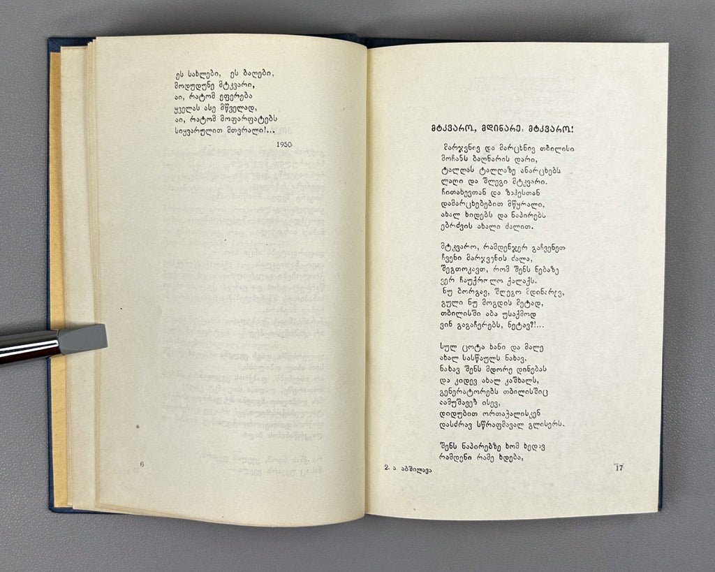[Signed] Abshilava, Amiran. Thoughts on First Love (Pikrebi pirvel siyvarulze). Tbilisi, 1959. In Georgian.
