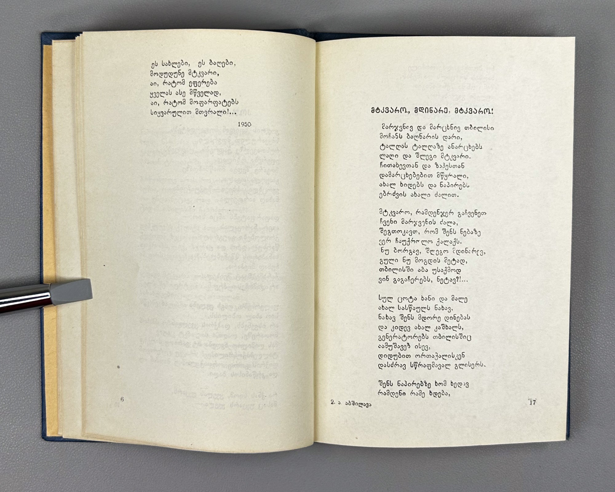 [Signed] Abshilava, Amiran. Thoughts on First Love (Pikrebi pirvel siyvarulze). Tbilisi, 1959. In Georgian.