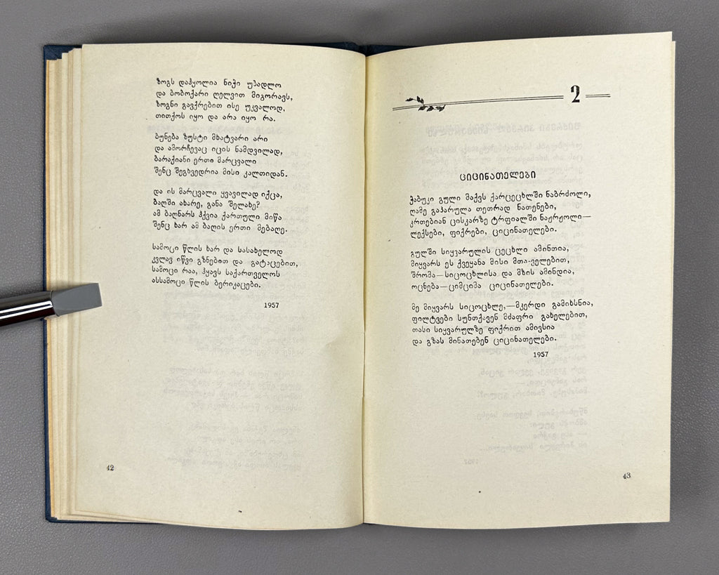 [Signed] Abshilava, Amiran. Thoughts on First Love (Pikrebi pirvel siyvarulze). Tbilisi, 1959. In Georgian.