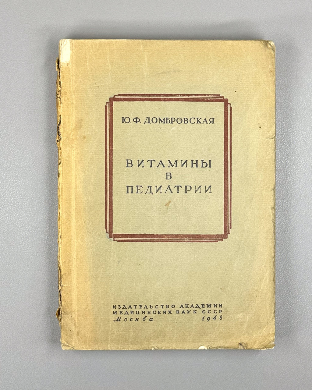 Dombrovskaya, Yu. F. Vitamins in Pediatrics (Vitaminy v pediatrii), 1948. In Russian.