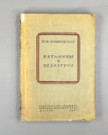 Dombrovskaya, Yu. F. Vitamins in Pediatrics (Vitaminy v pediatrii), 1948. In Russian.