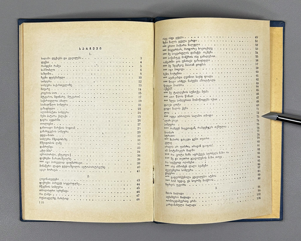 [Signed] Abshilava, Amiran. Thoughts on First Love (Pikrebi pirvel siyvarulze). Tbilisi, 1959. In Georgian.