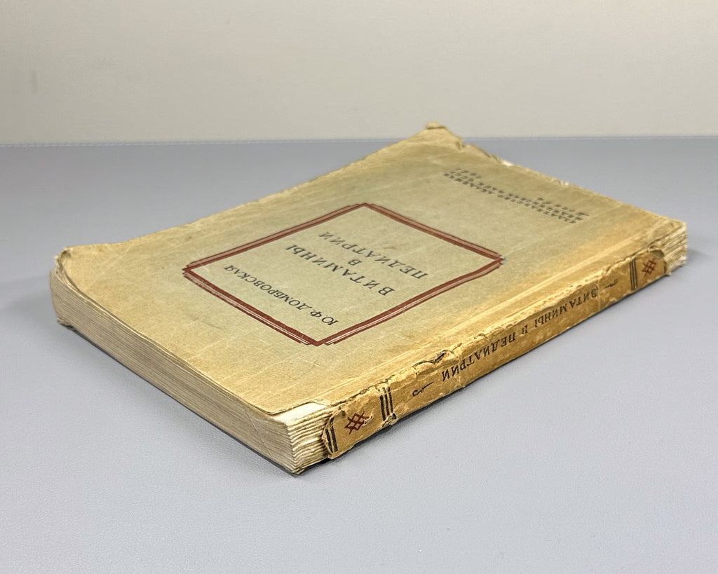Dombrovskaya, Yu. F. Vitamins in Pediatrics (Vitaminy v pediatrii), 1948. In Russian.
