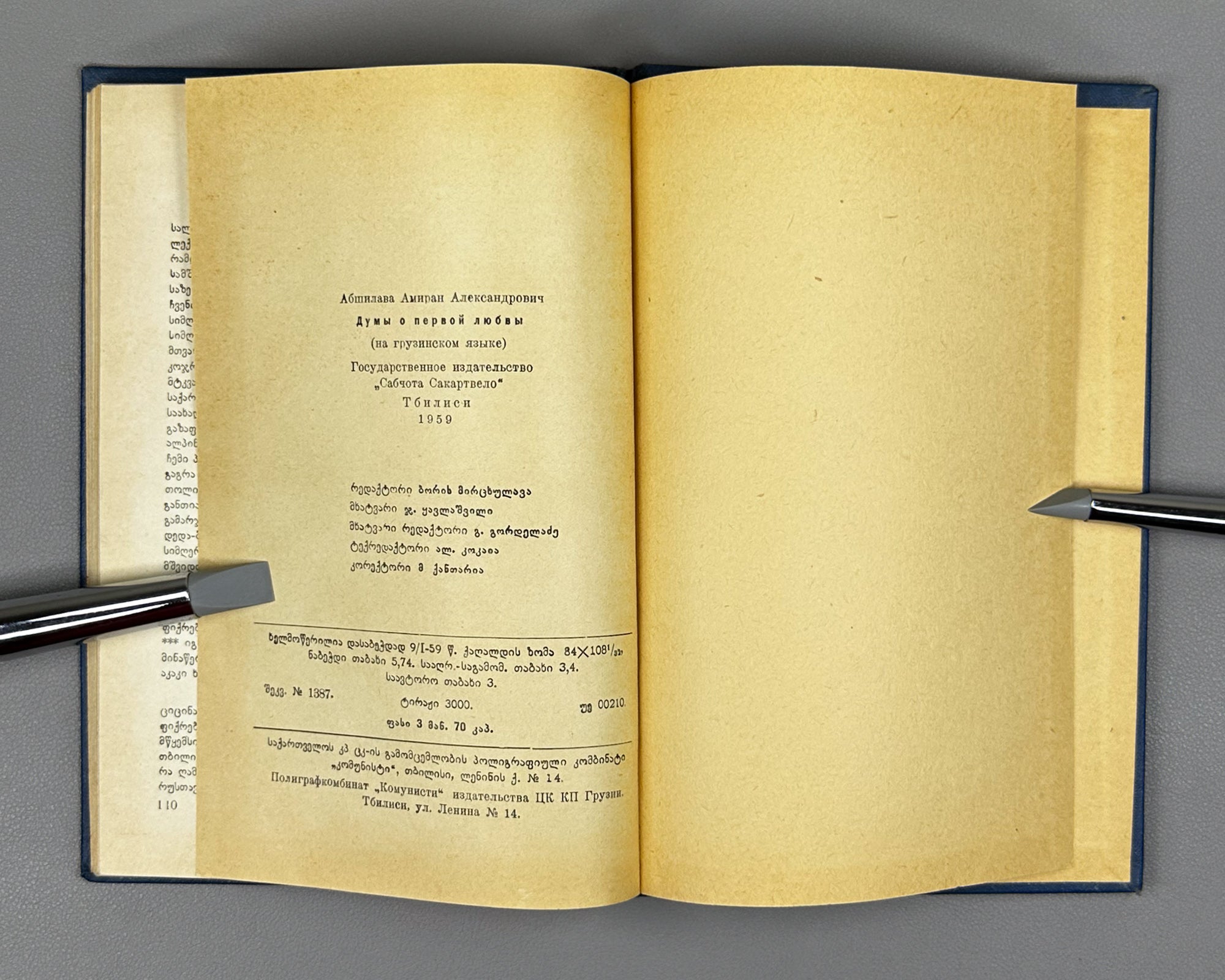 [Signed] Abshilava, Amiran. Thoughts on First Love (Pikrebi pirvel siyvarulze). Tbilisi, 1959. In Georgian.
