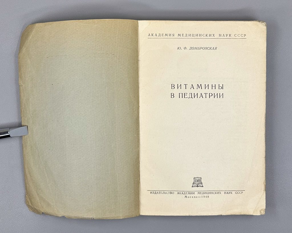 Dombrovskaya, Yu. F. Vitamins in Pediatrics (Vitaminy v pediatrii), 1948. In Russian.