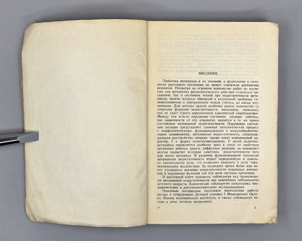 Dombrovskaya, Yu. F. Vitamins in Pediatrics (Vitaminy v pediatrii), 1948. In Russian.