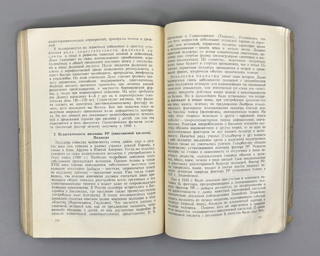 Dombrovskaya, Yu. F. Vitamins in Pediatrics (Vitaminy v pediatrii), 1948. In Russian.