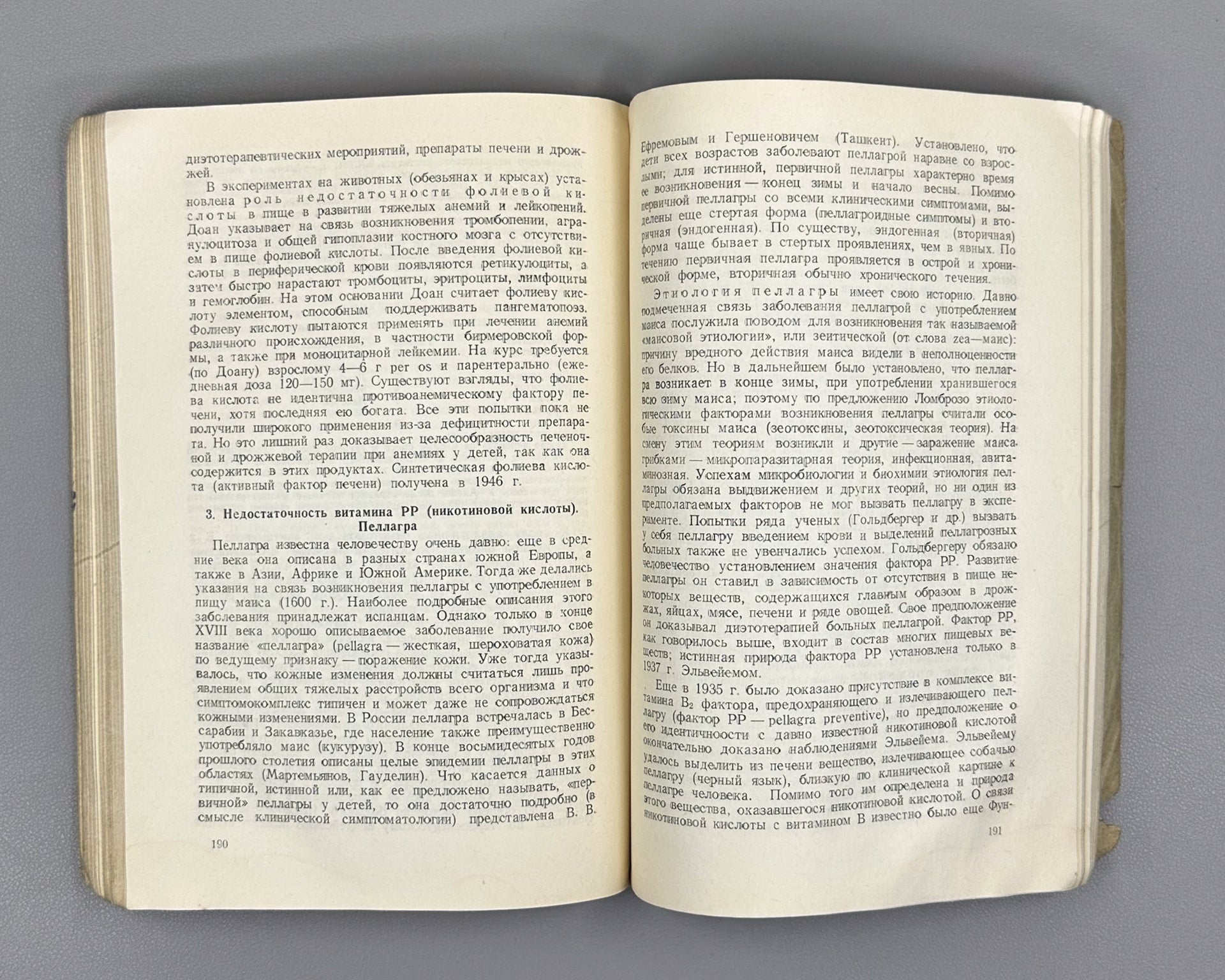 Dombrovskaya, Yu. F. Vitamins in Pediatrics (Vitaminy v pediatrii), 1948. In Russian.